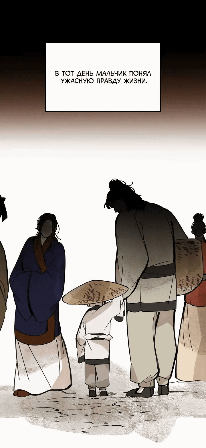 Манга Рукоять - Глава 69 Страница 26