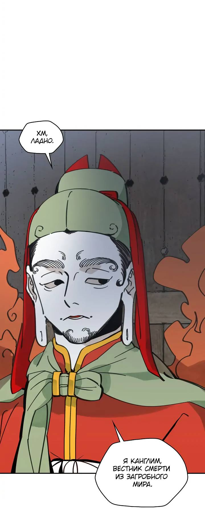 Манга Рукоять - Глава 69 Страница 74