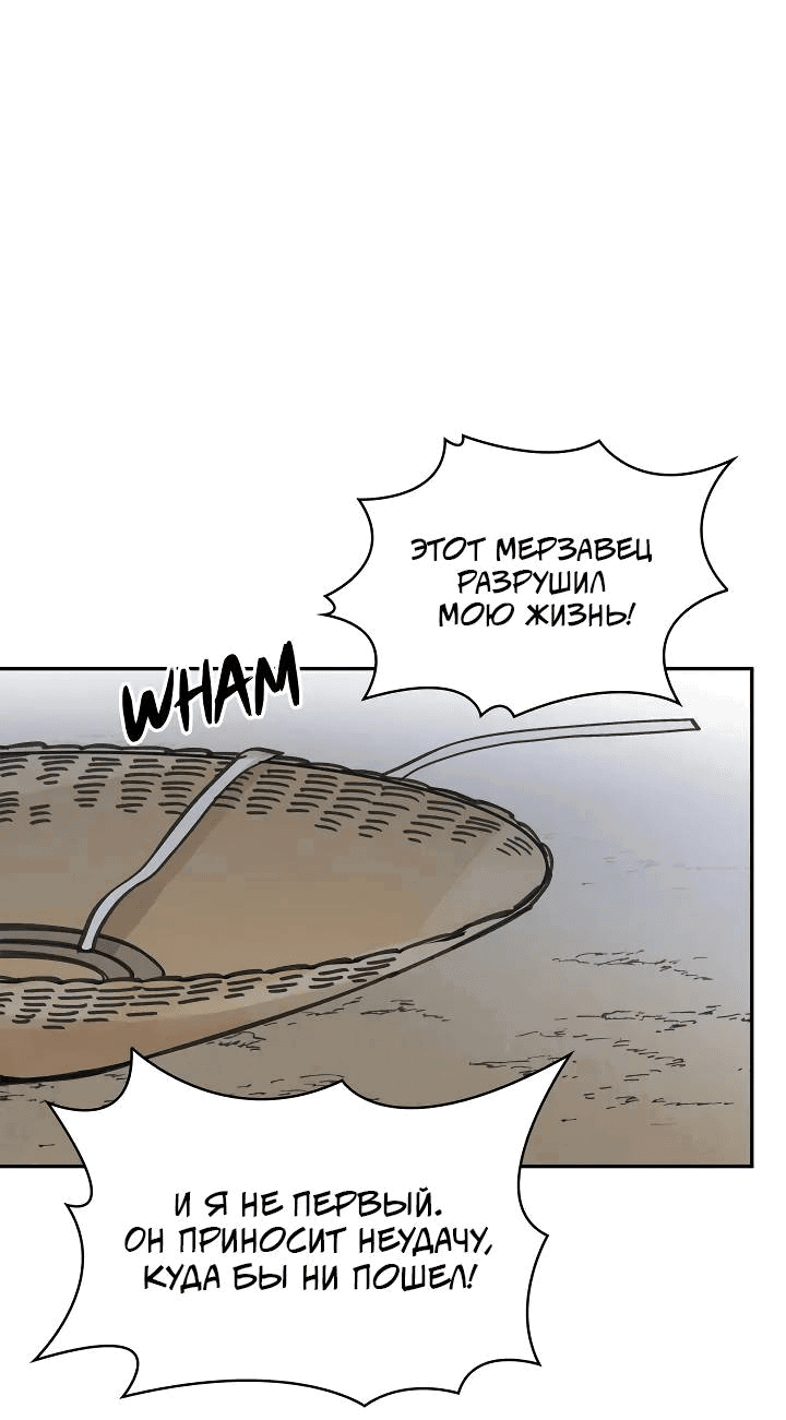 Манга Рукоять - Глава 69 Страница 28