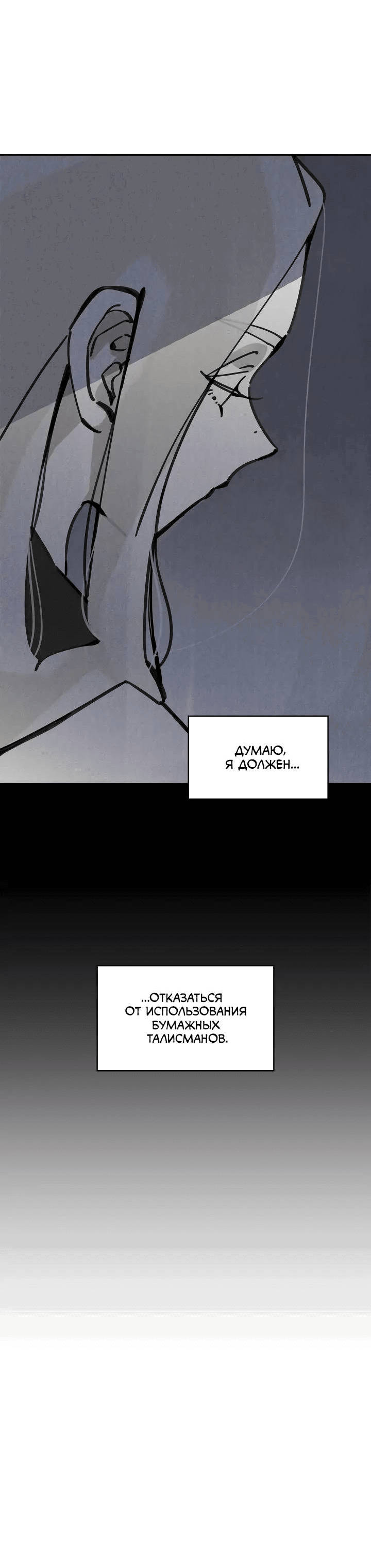 Манга Рукоять - Глава 69 Страница 13