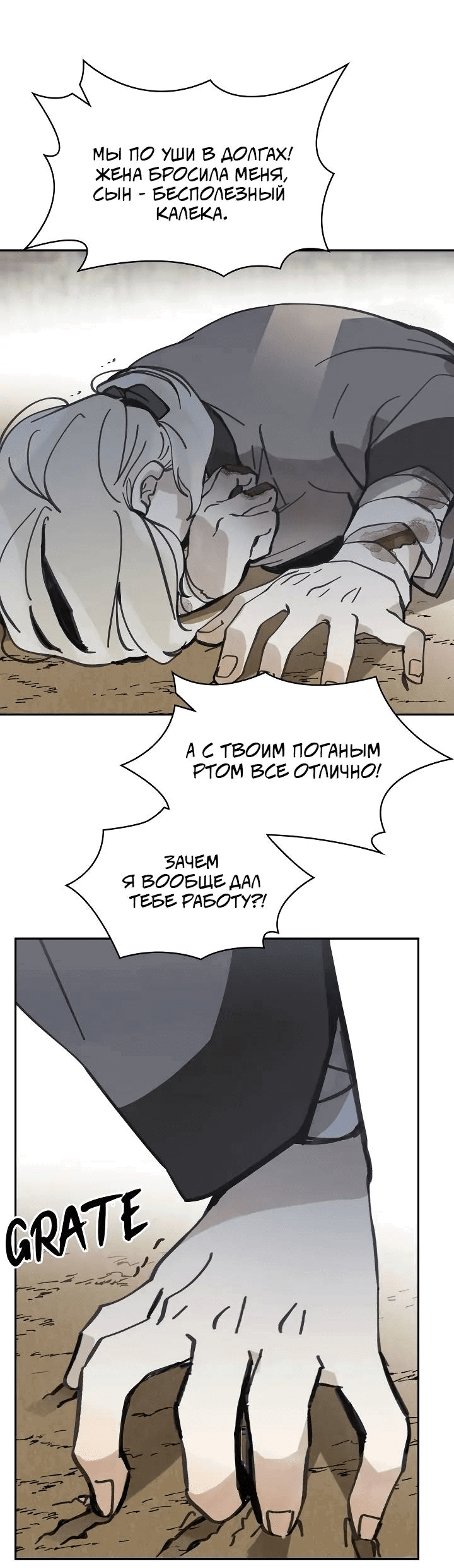 Манга Рукоять - Глава 69 Страница 30