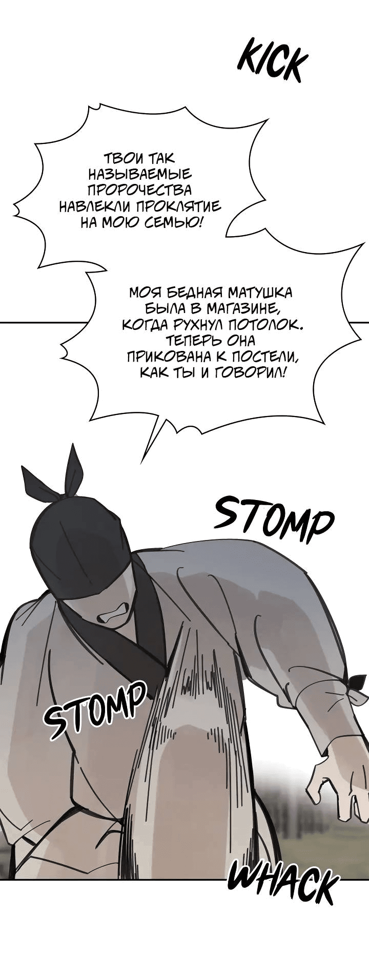 Манга Рукоять - Глава 69 Страница 29