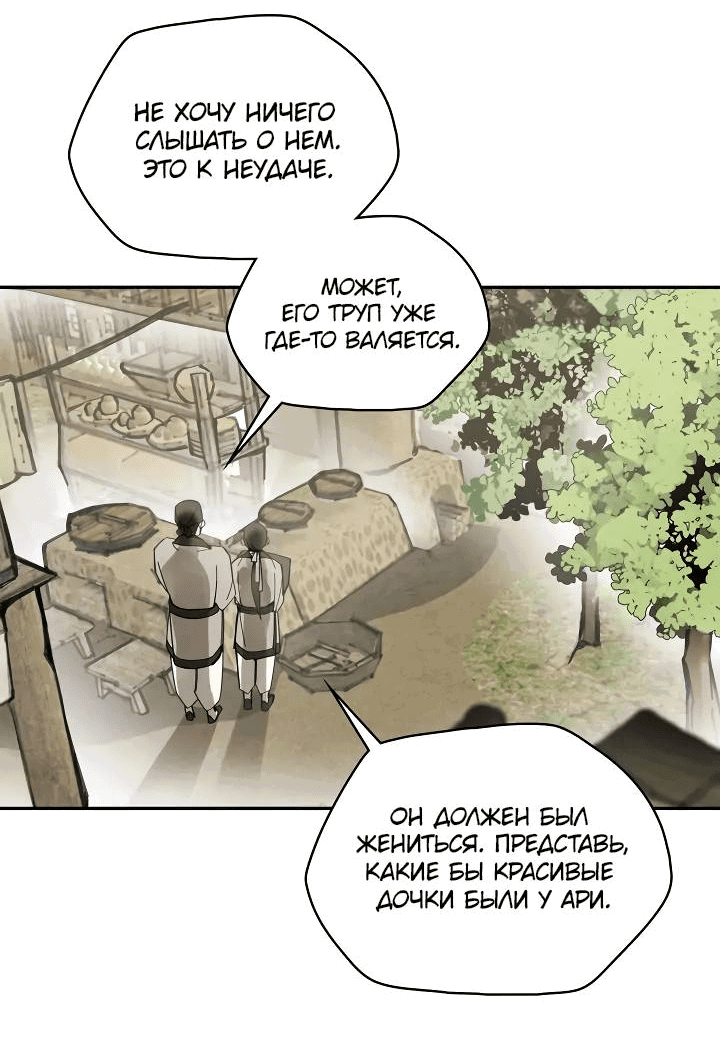 Манга Рукоять - Глава 69 Страница 60