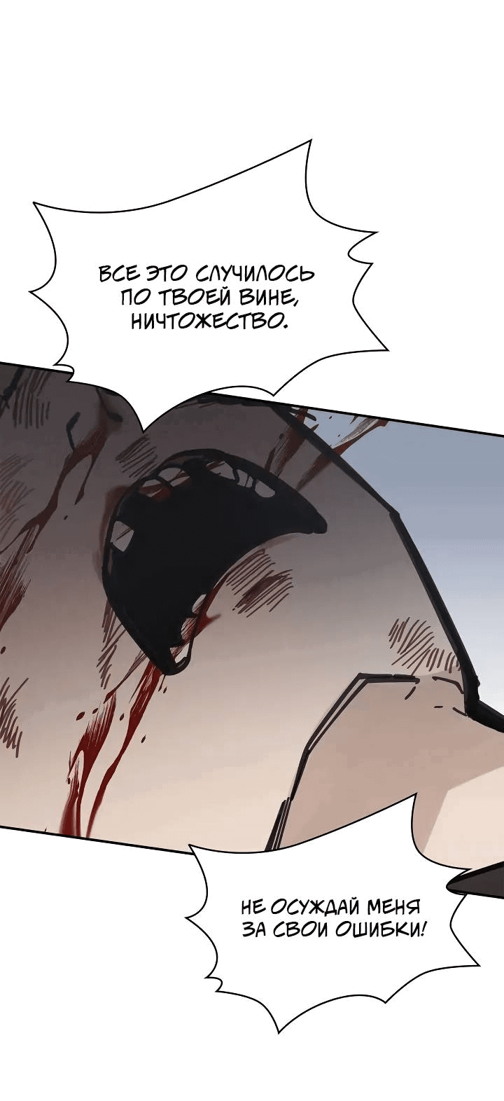 Манга Рукоять - Глава 69 Страница 45