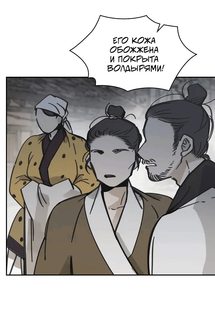 Манга Рукоять - Глава 69 Страница 36