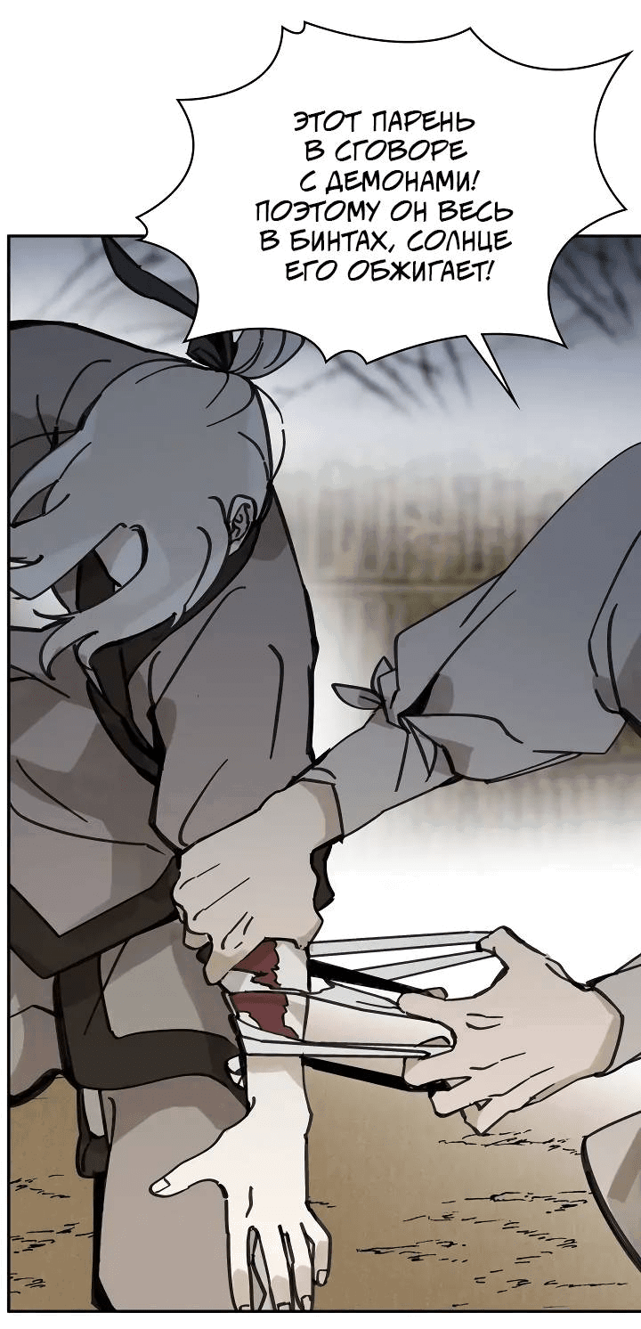 Манга Рукоять - Глава 69 Страница 34