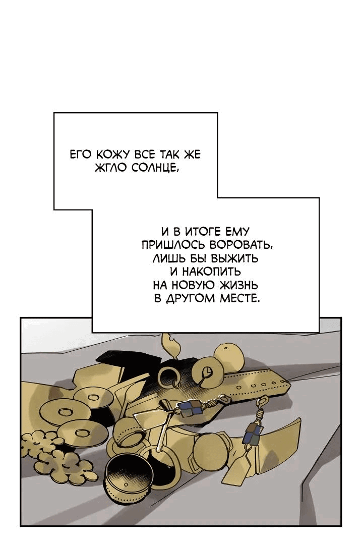 Манга Рукоять - Глава 69 Страница 56