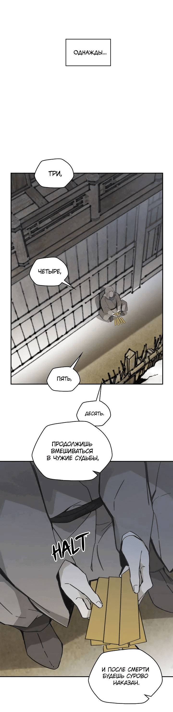 Манга Рукоять - Глава 69 Страница 72
