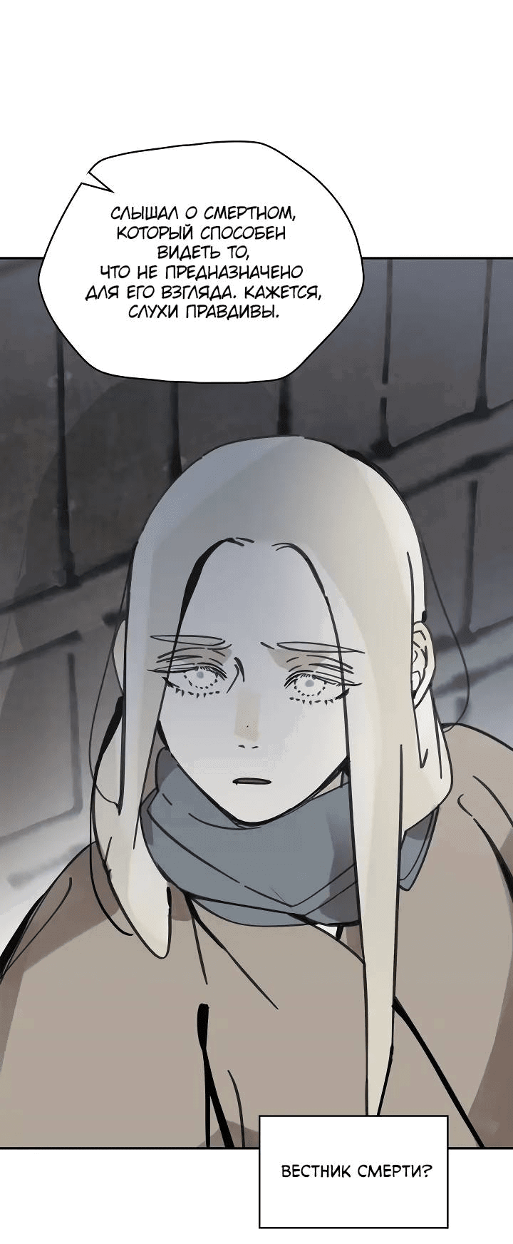 Манга Рукоять - Глава 69 Страница 75