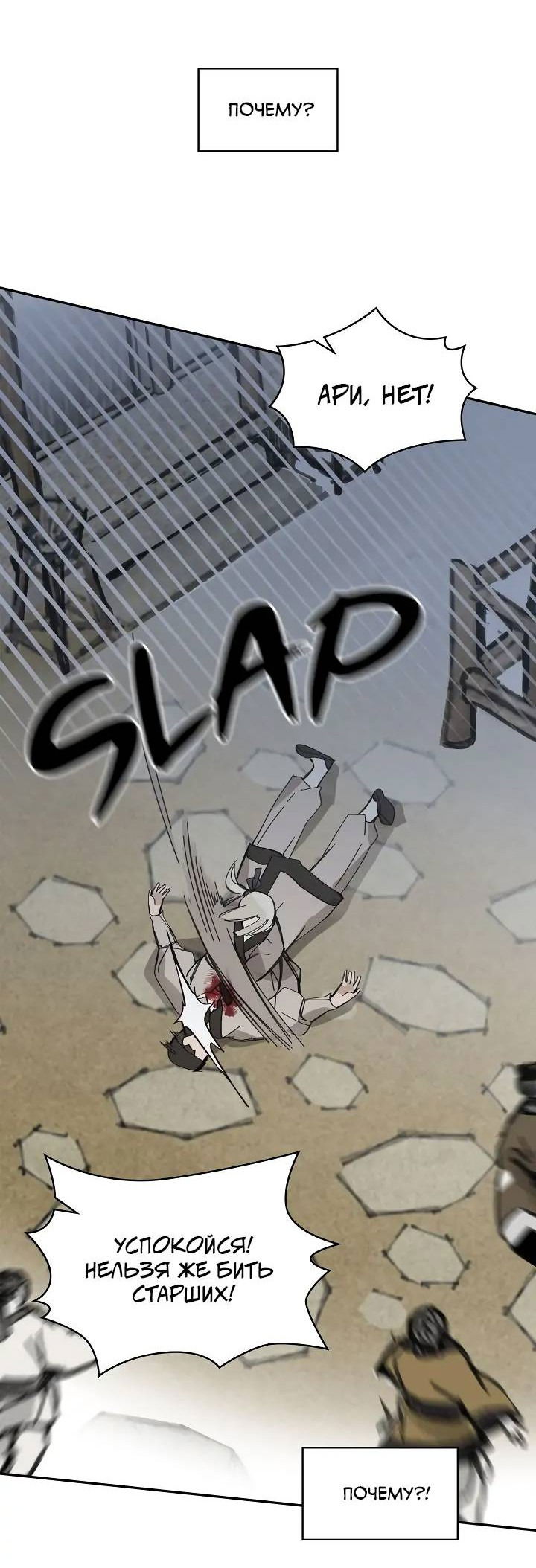 Манга Рукоять - Глава 69 Страница 49