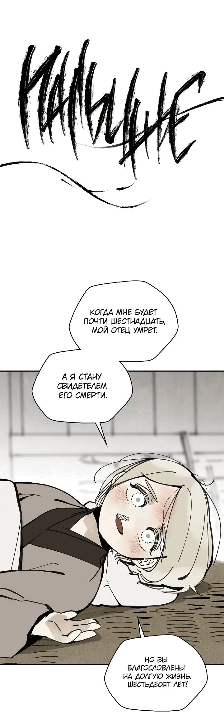 Манга Рукоять - Глава 69 Страница 14
