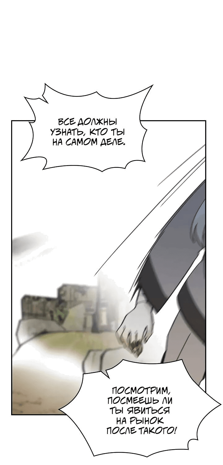Манга Рукоять - Глава 69 Страница 33