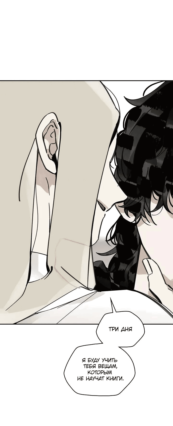 Манга Рукоять - Глава 68 Страница 36