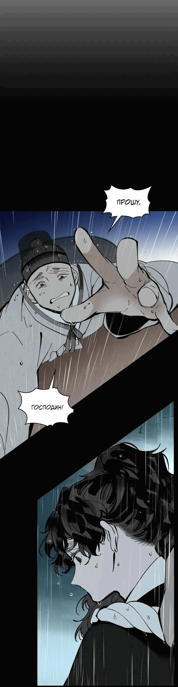 Манга Рукоять - Глава 68 Страница 58