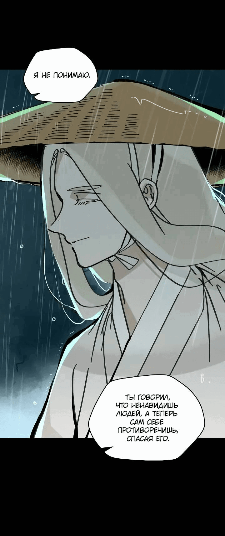 Манга Рукоять - Глава 68 Страница 69
