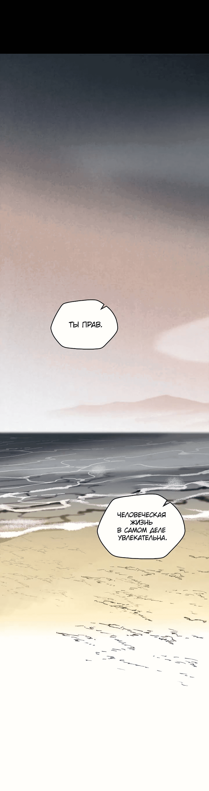 Манга Рукоять - Глава 68 Страница 81