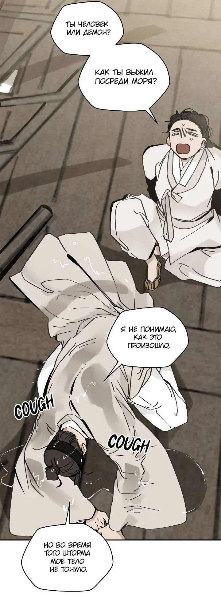 Манга Рукоять - Глава 68 Страница 50