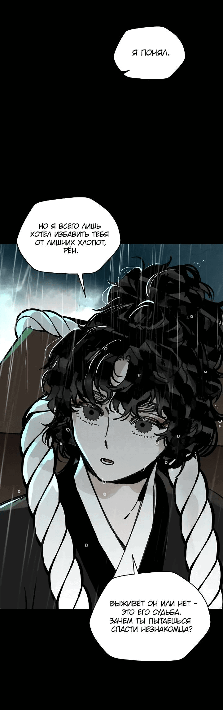 Манга Рукоять - Глава 68 Страница 68