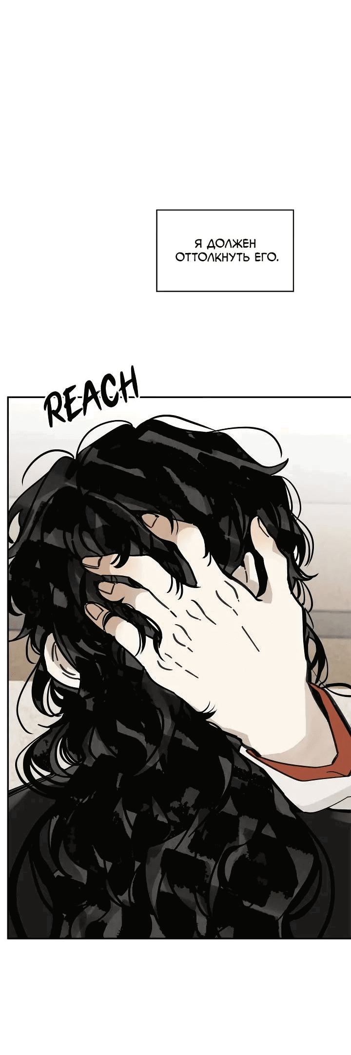 Манга Рукоять - Глава 68 Страница 5