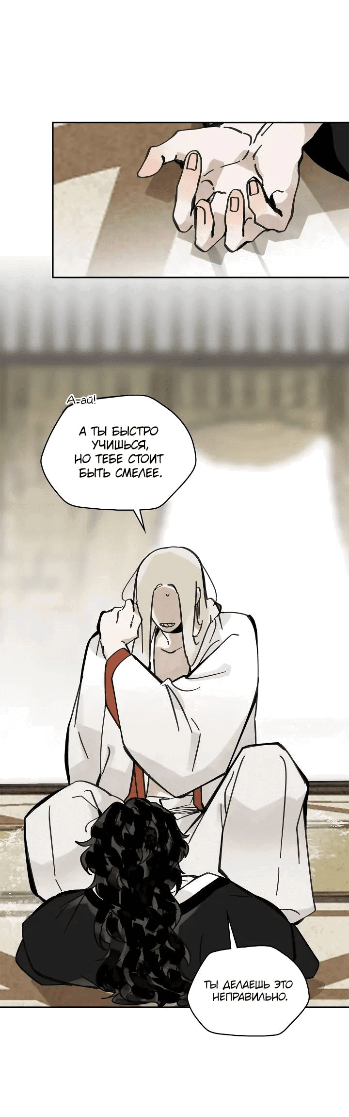 Манга Рукоять - Глава 68 Страница 13