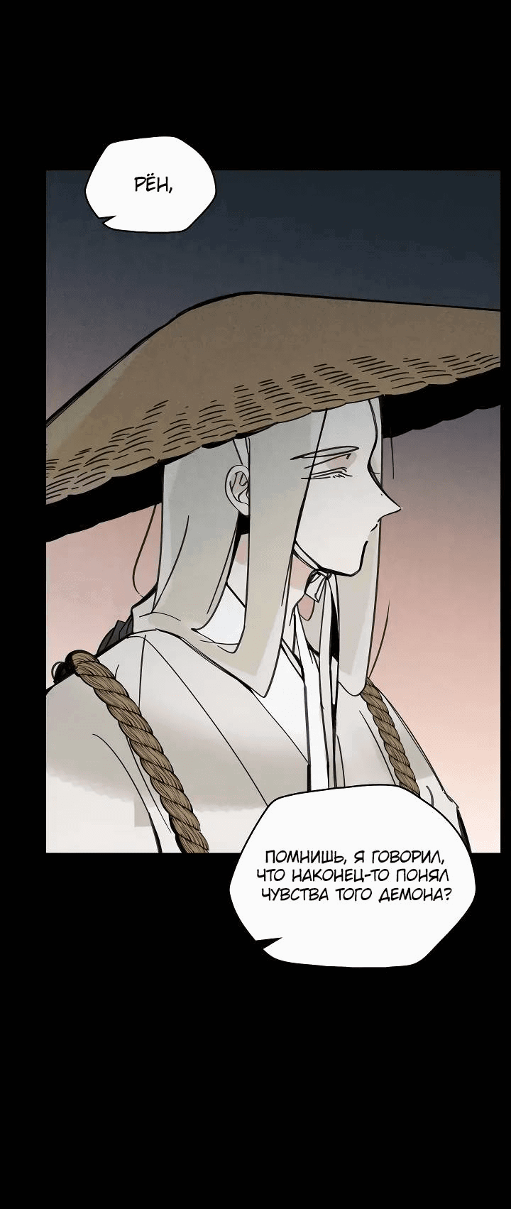 Манга Рукоять - Глава 68 Страница 73