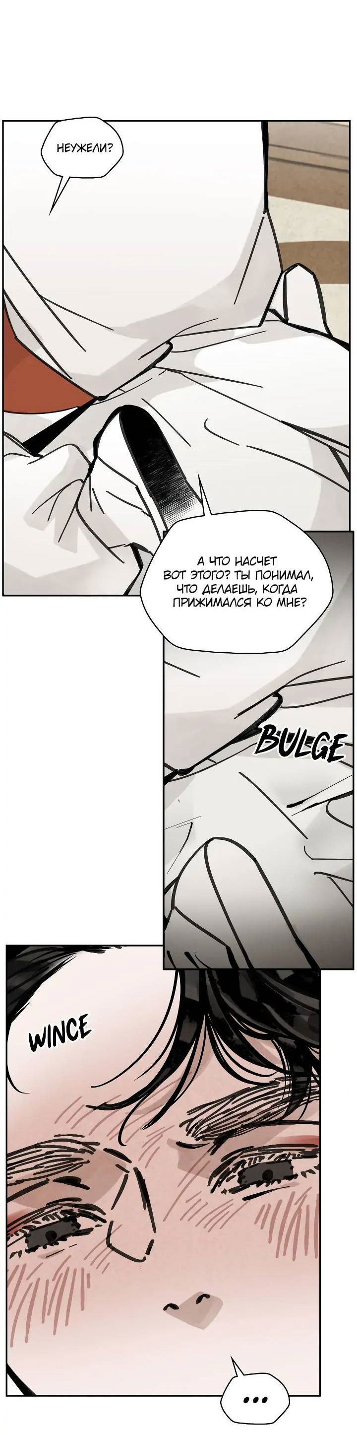 Манга Рукоять - Глава 68 Страница 33