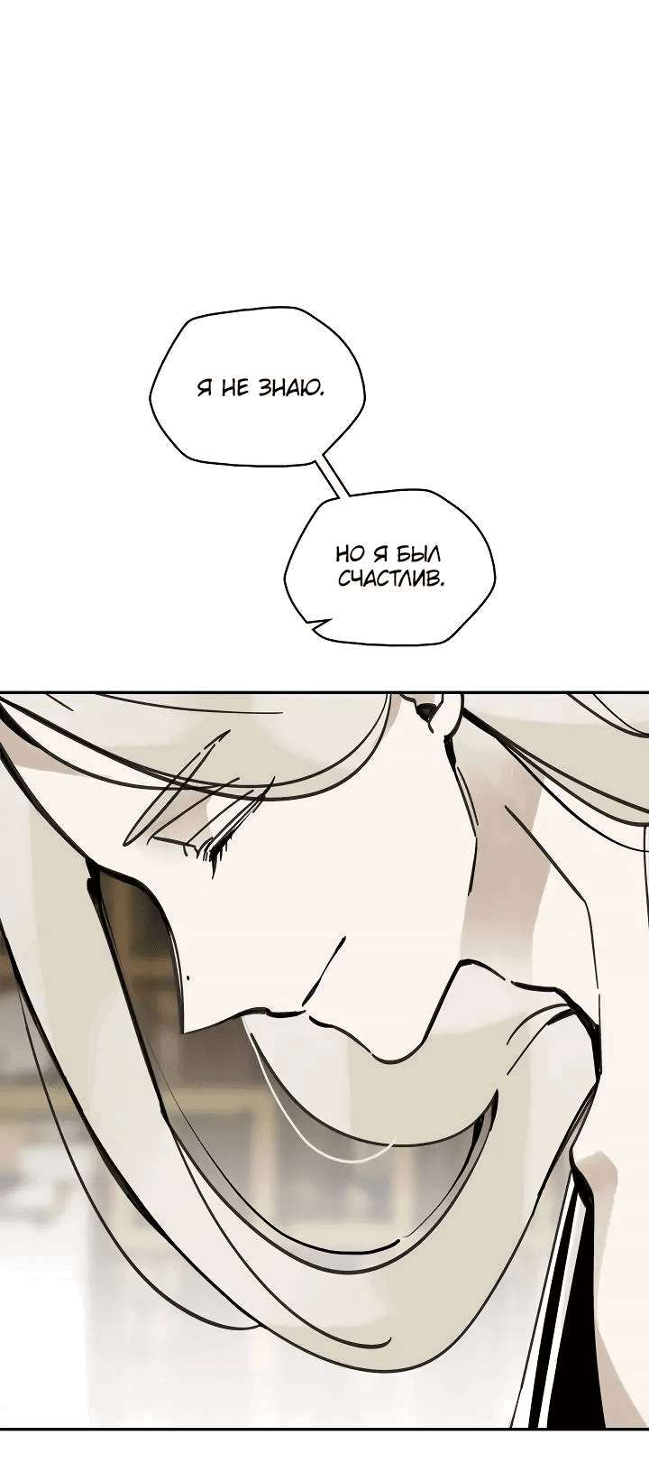 Манга Рукоять - Глава 68 Страница 34