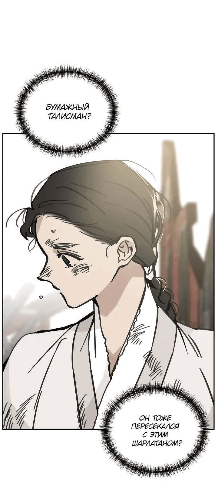 Манга Рукоять - Глава 68 Страница 55
