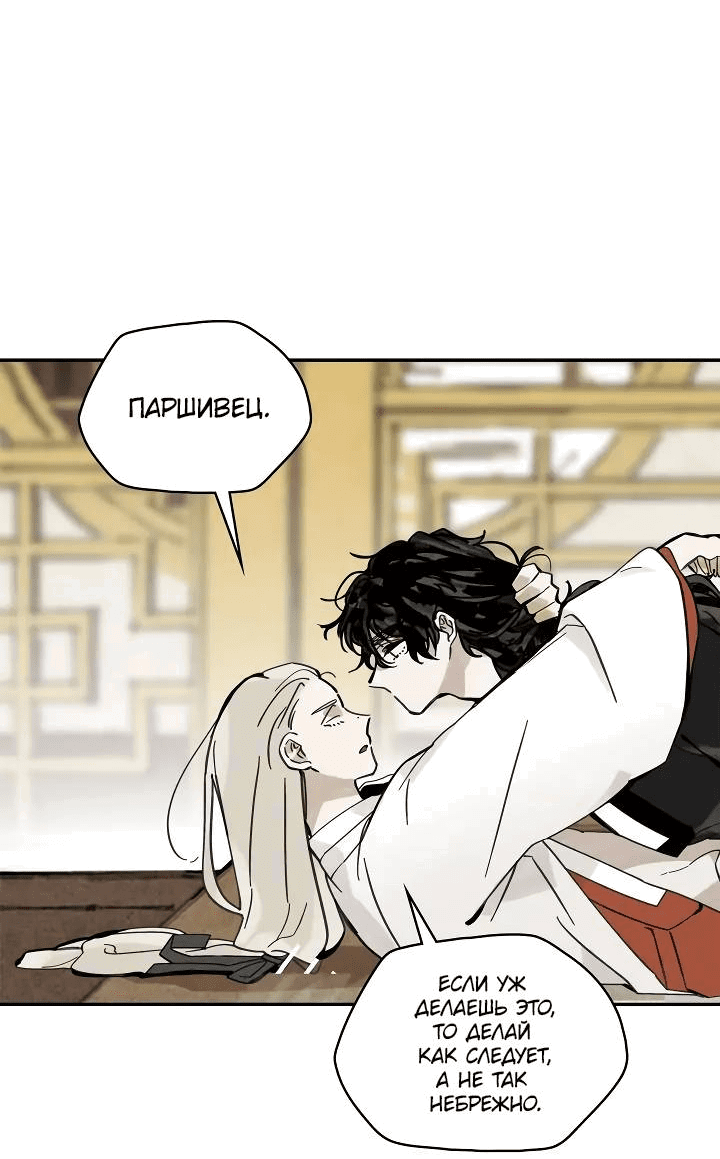 Манга Рукоять - Глава 68 Страница 11