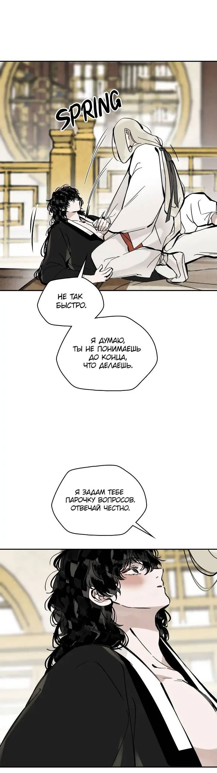 Манга Рукоять - Глава 68 Страница 25