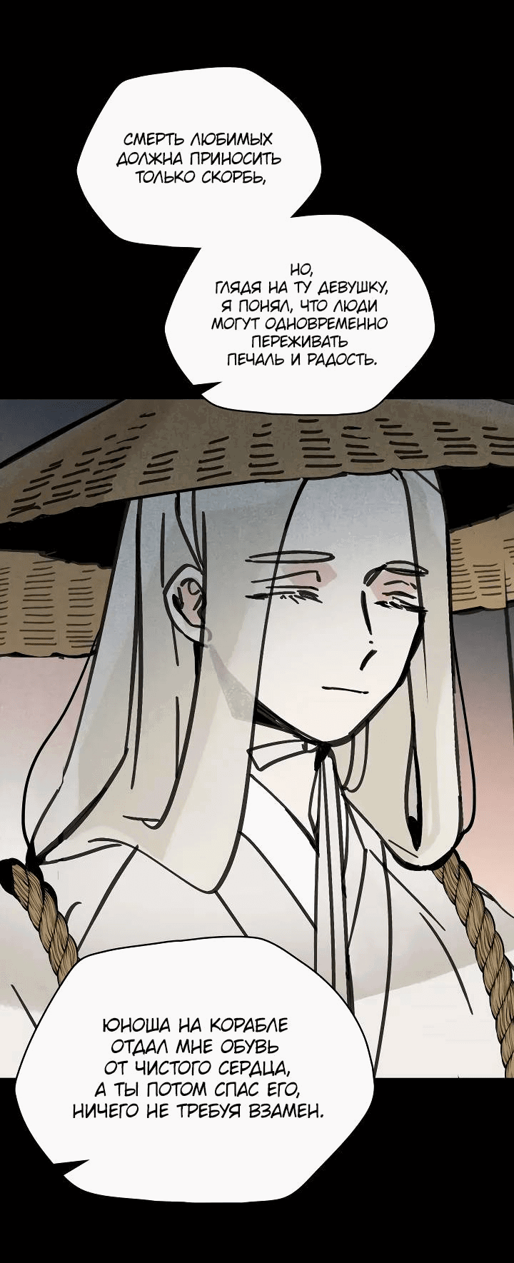 Манга Рукоять - Глава 68 Страница 76