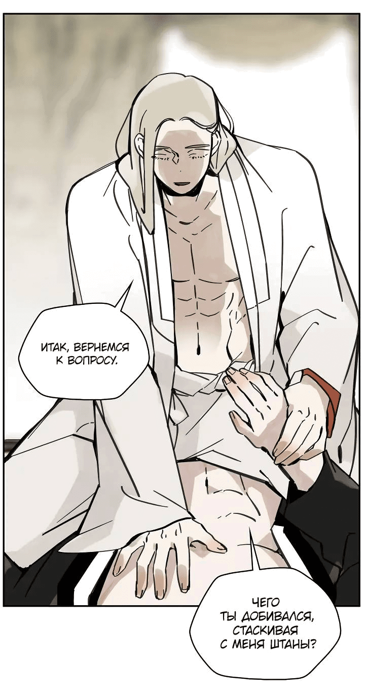 Манга Рукоять - Глава 68 Страница 31
