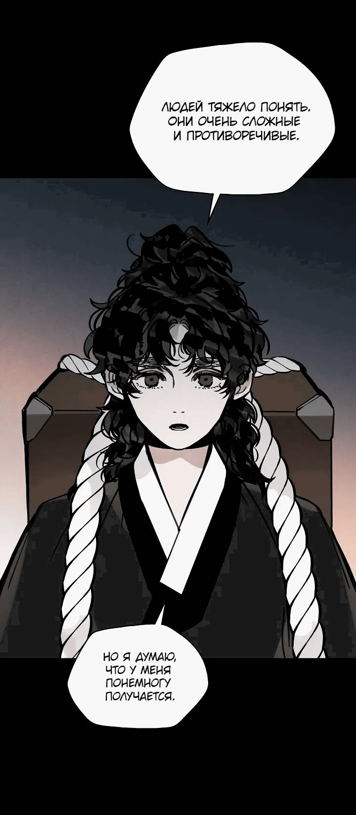 Манга Рукоять - Глава 68 Страница 77