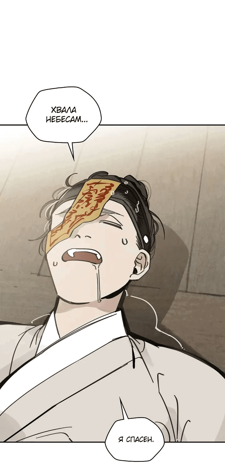 Манга Рукоять - Глава 68 Страница 53