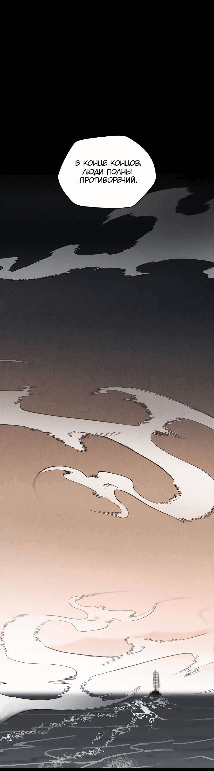 Манга Рукоять - Глава 68 Страница 71