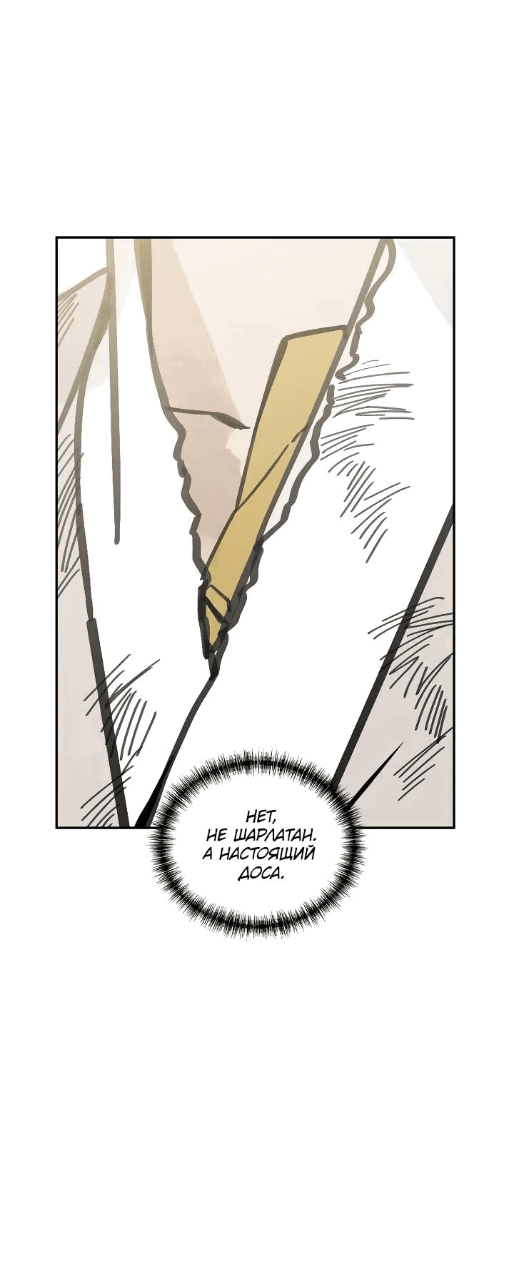 Манга Рукоять - Глава 68 Страница 56