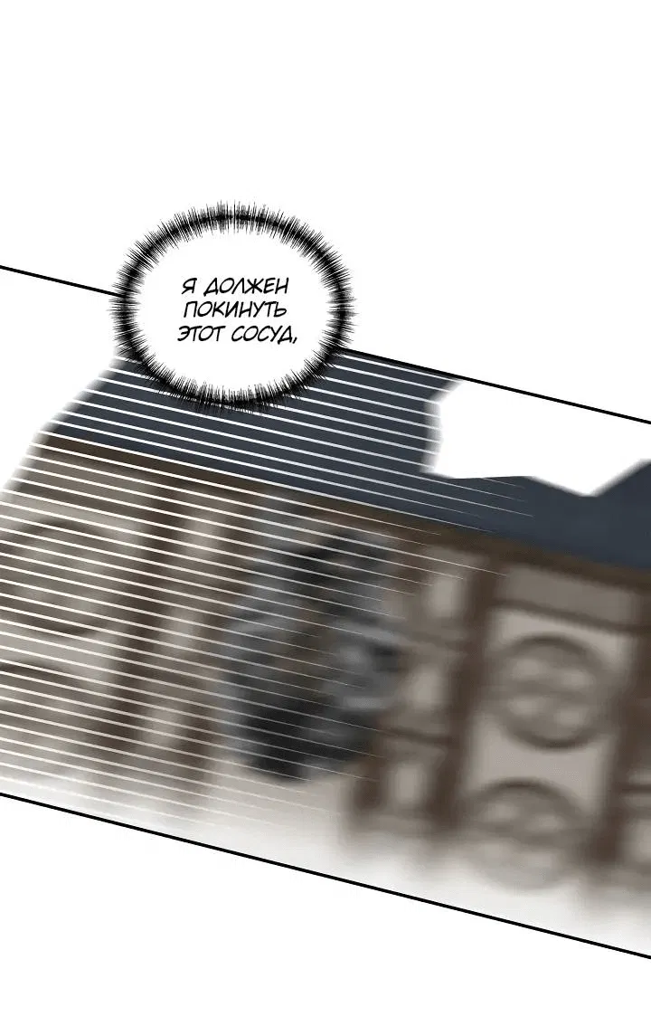 Манга Рукоять - Глава 67 Страница 5