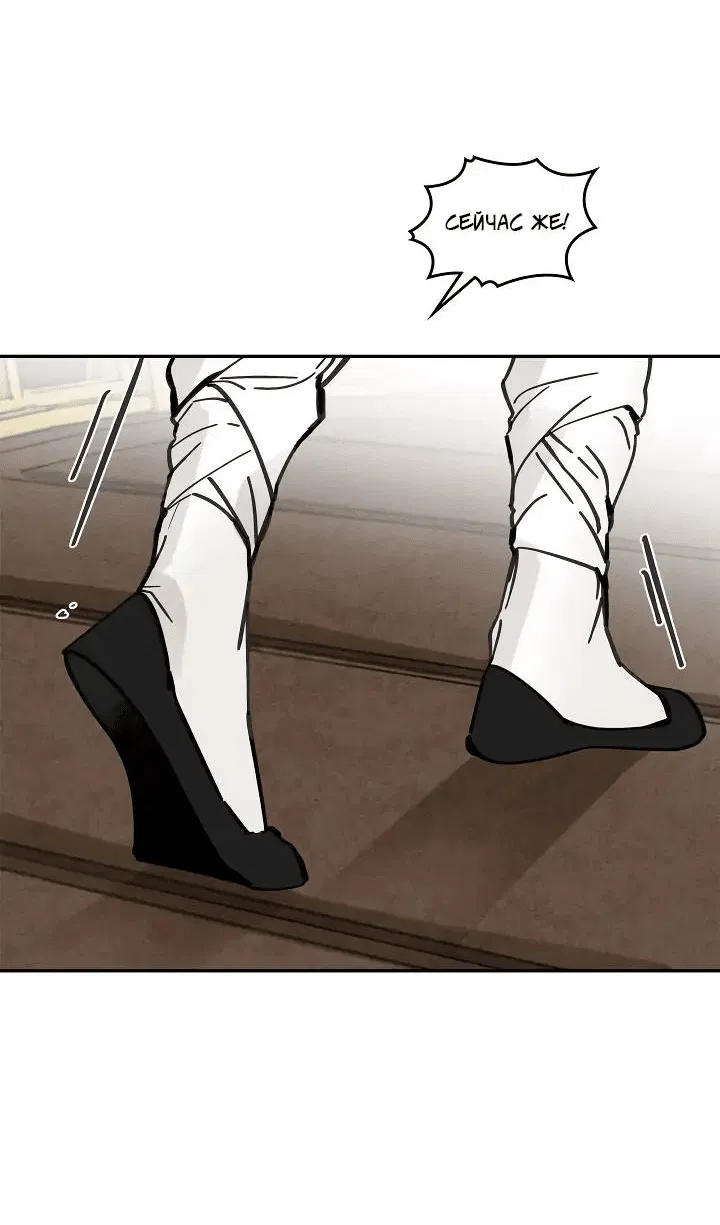 Манга Рукоять - Глава 67 Страница 11