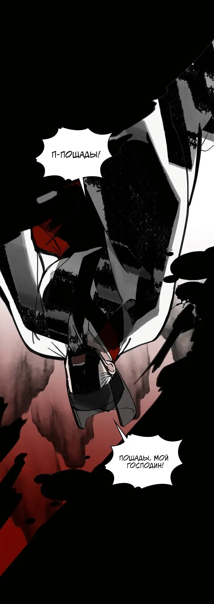 Манга Рукоять - Глава 67 Страница 33