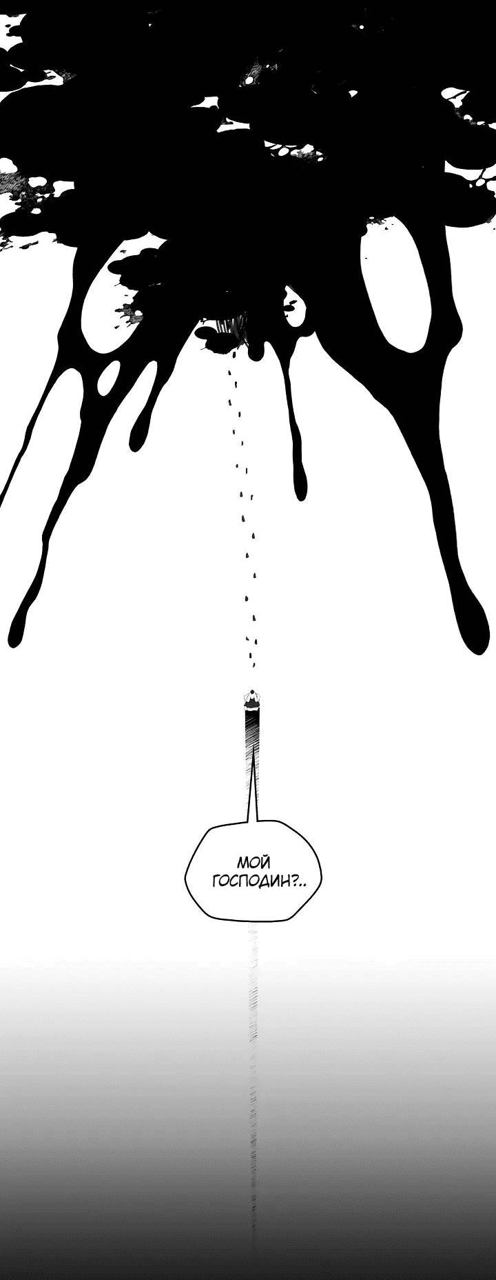 Манга Рукоять - Глава 67 Страница 45