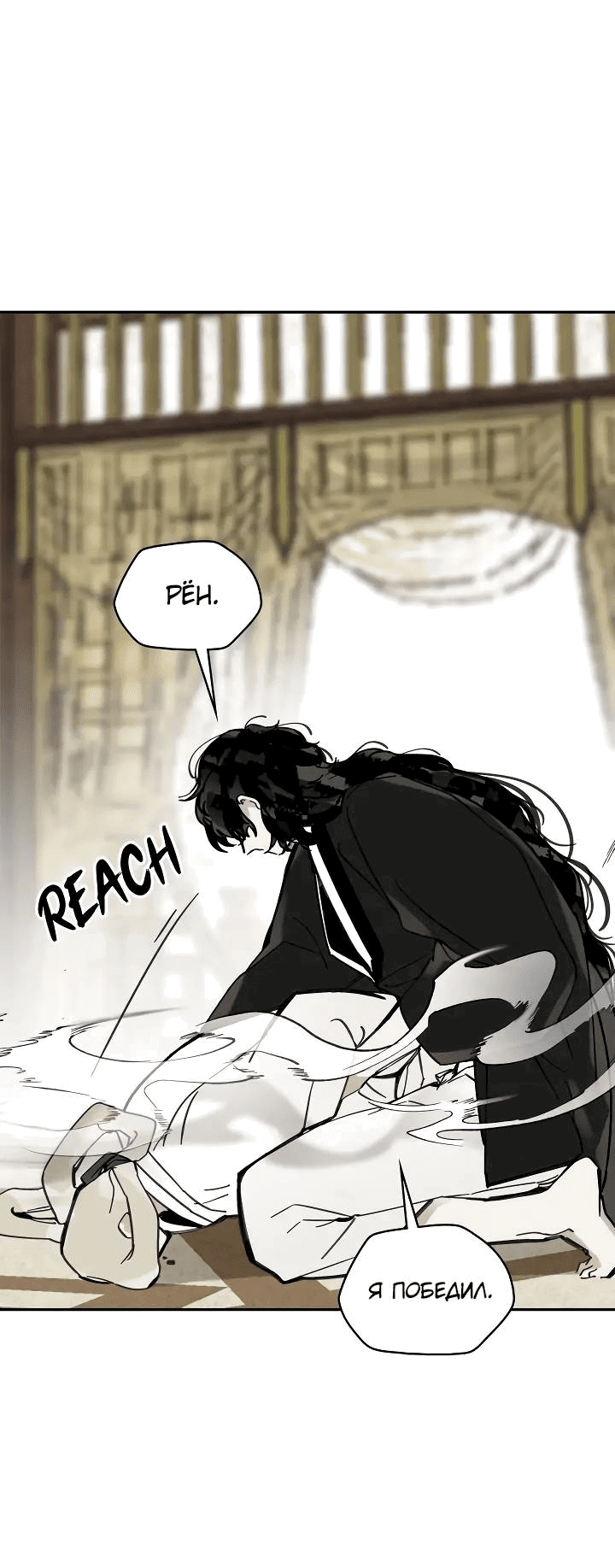 Манга Рукоять - Глава 67 Страница 55