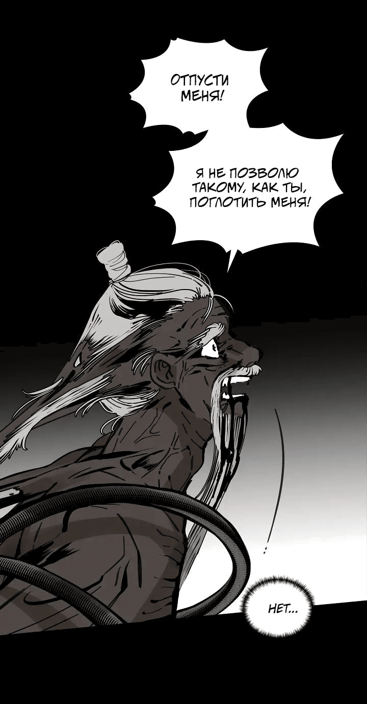 Манга Рукоять - Глава 67 Страница 18