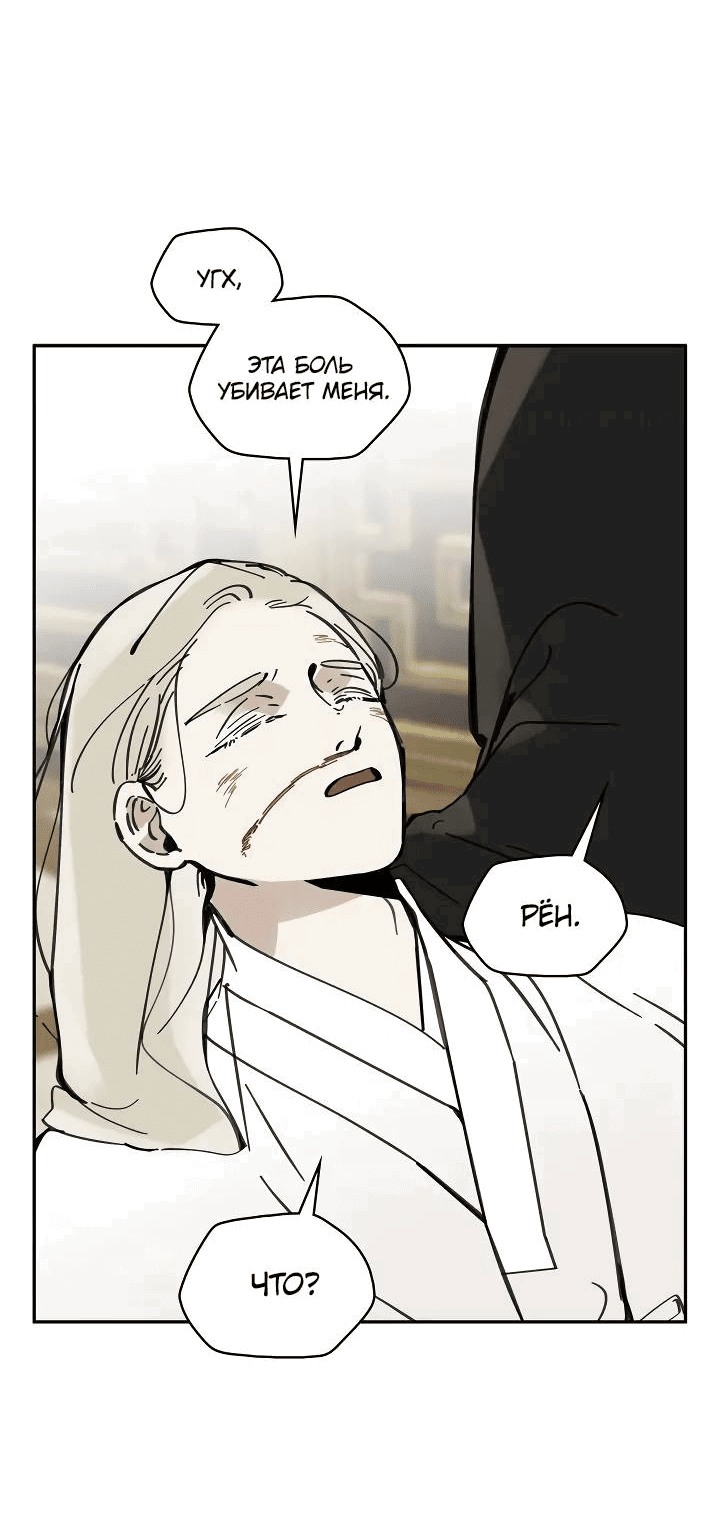 Манга Рукоять - Глава 67 Страница 59