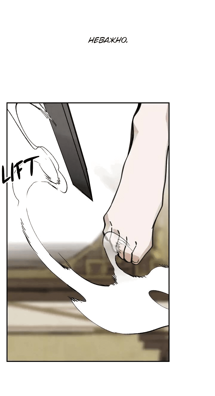 Манга Рукоять - Глава 67 Страница 51