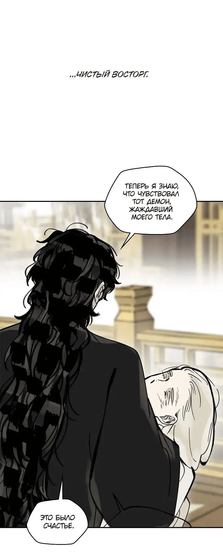 Манга Рукоять - Глава 67 Страница 65