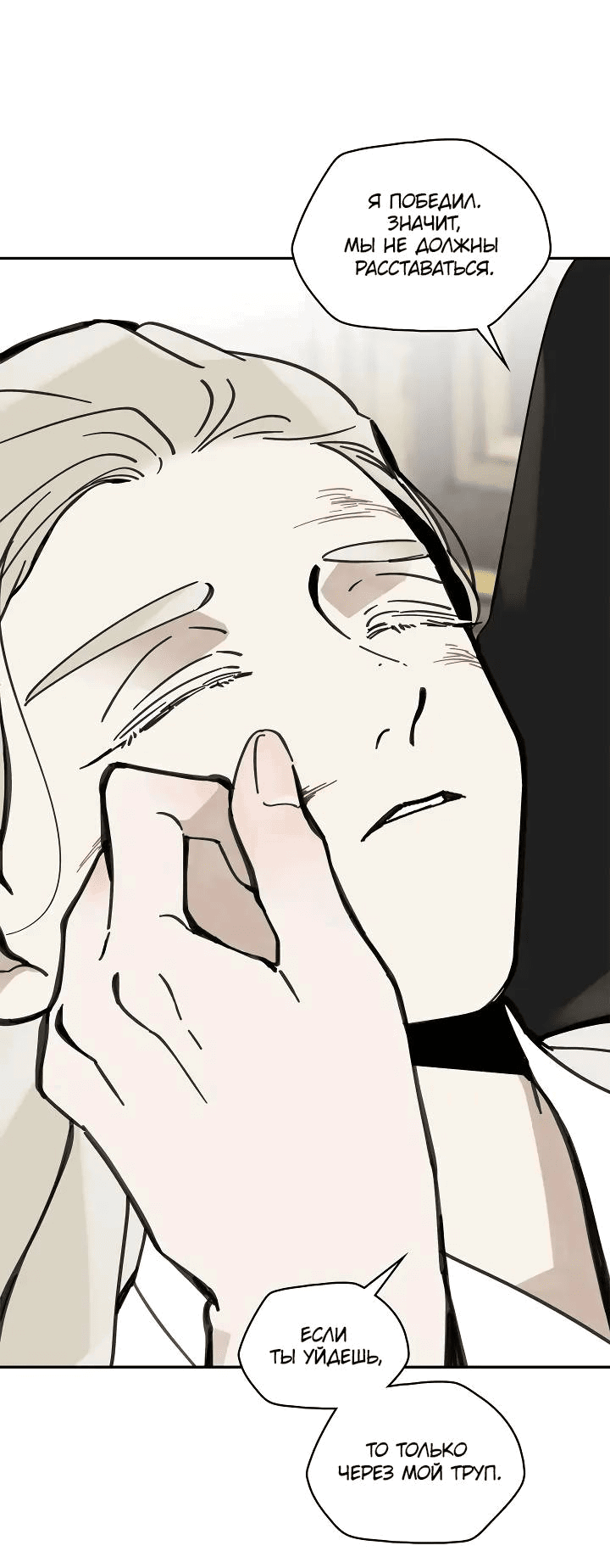 Манга Рукоять - Глава 67 Страница 60