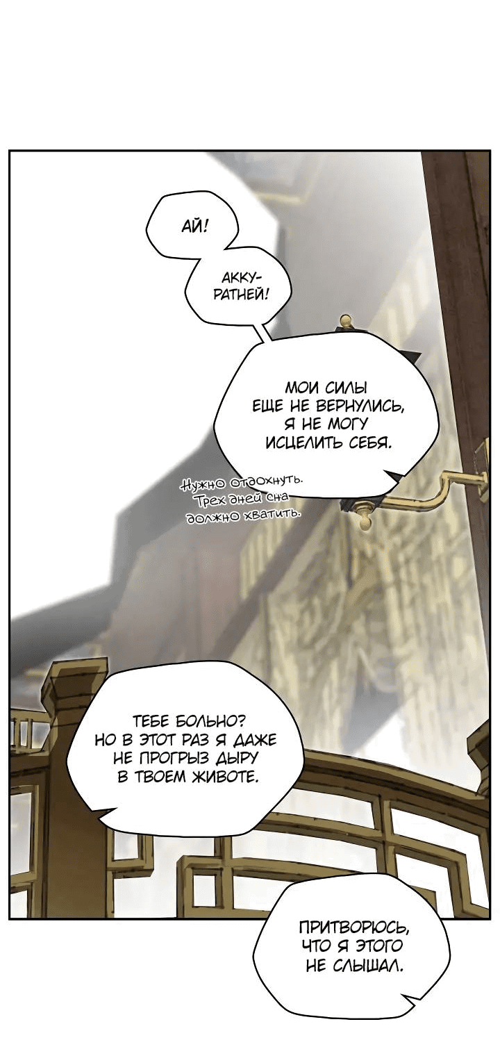 Манга Рукоять - Глава 67 Страница 57