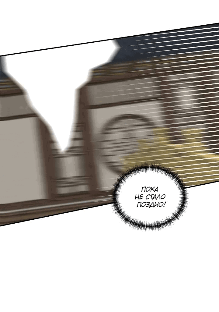 Манга Рукоять - Глава 67 Страница 6