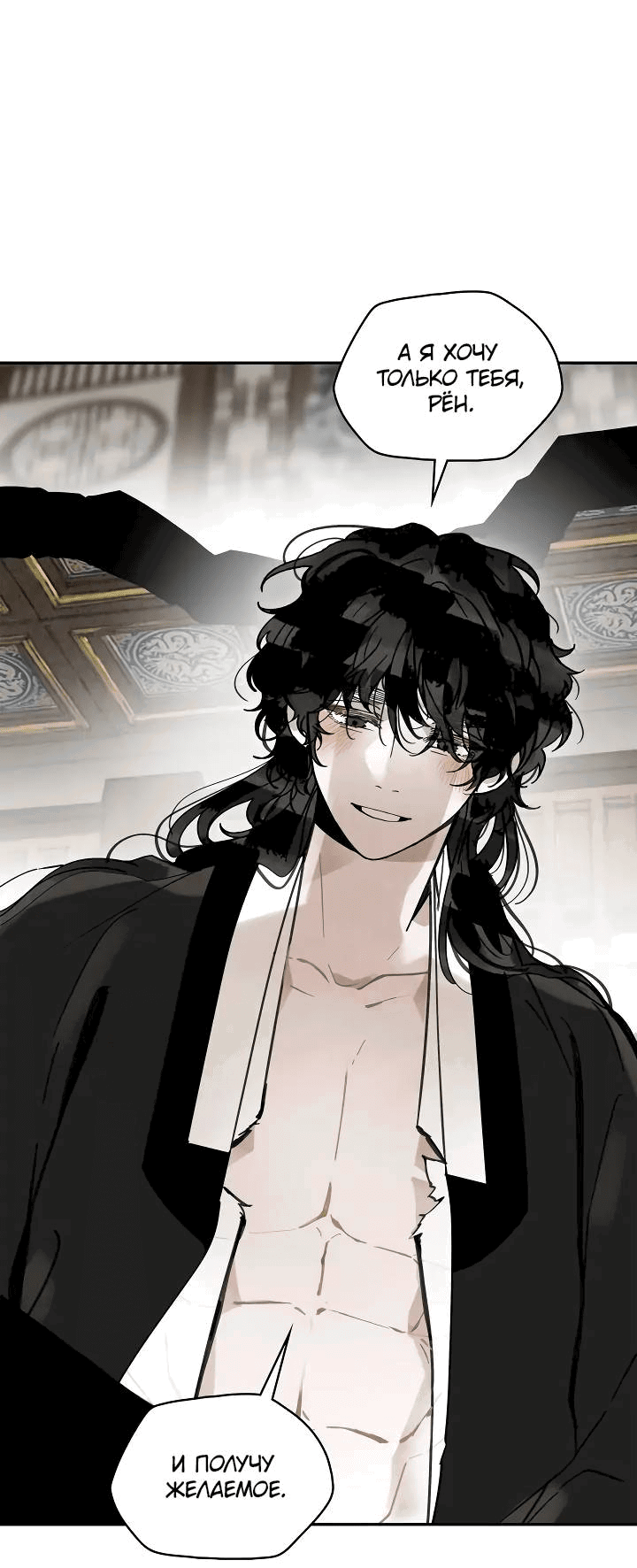 Манга Рукоять - Глава 67 Страница 66