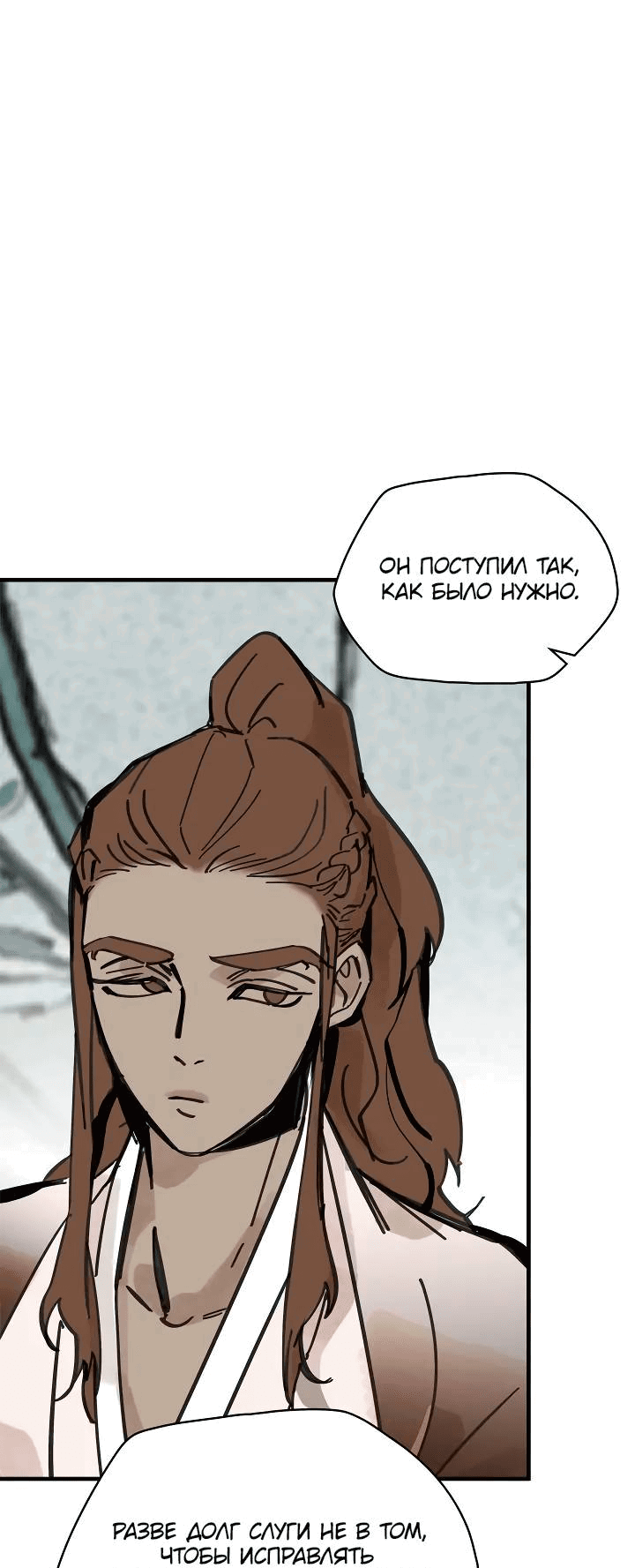 Манга Рукоять - Глава 71 Страница 29